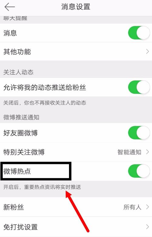 新浪微博直播怎么关闭弹幕