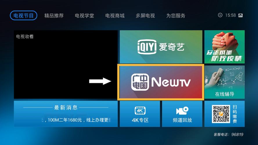 newtv中国互联网电视永久免费版