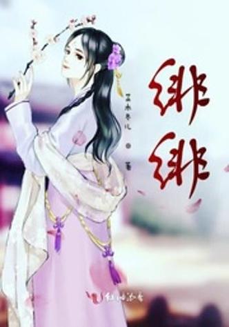 绯绯漫画免费版