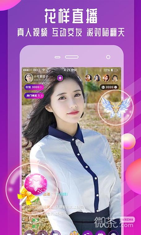 爱魅直播夜魅版汉化版