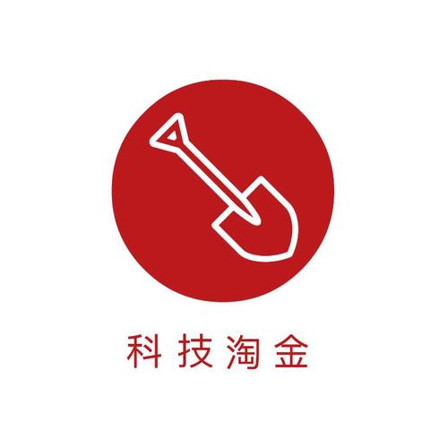 淘金工具