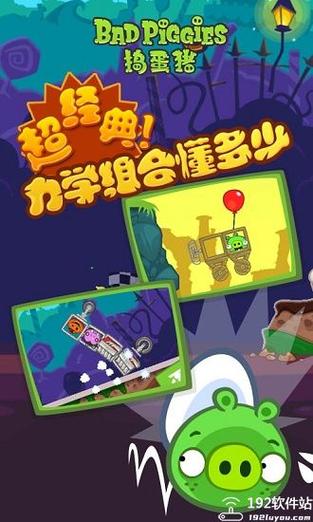 捣蛋猪破解版内置修改器（无限零件无限金币）破解版无限次数