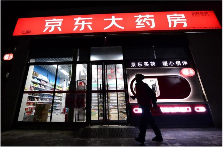 网上药店京东大药房app黑色老版