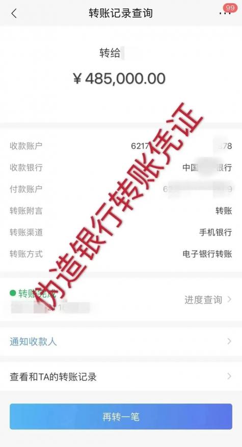 手机银行转账截图生成器