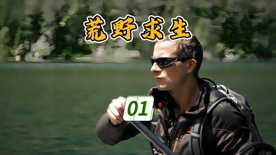 生存战争贝爷