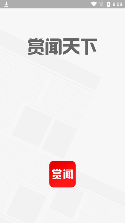 赏闻天下app官网版抢先版