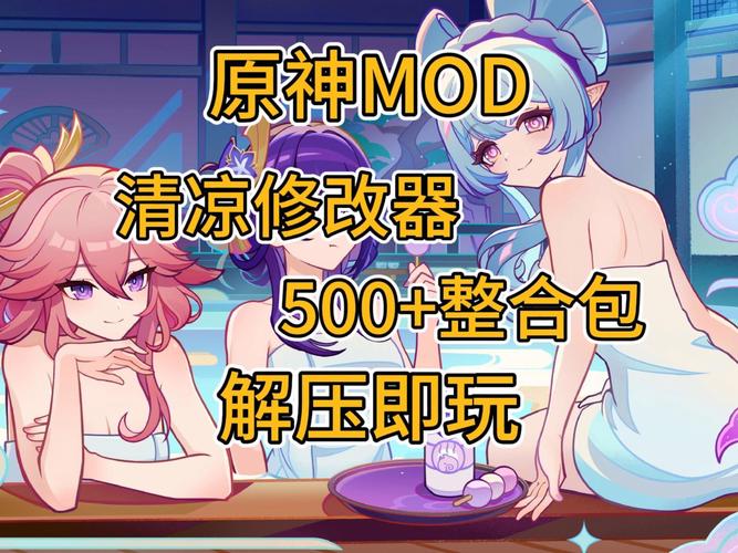 原神内置mod作弊菜单手机版仲夏版