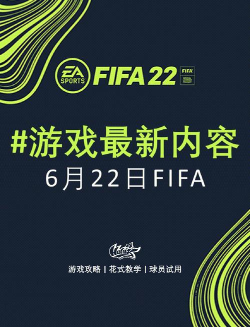 fifa足球世界体验服游戏宝解锁全部书源