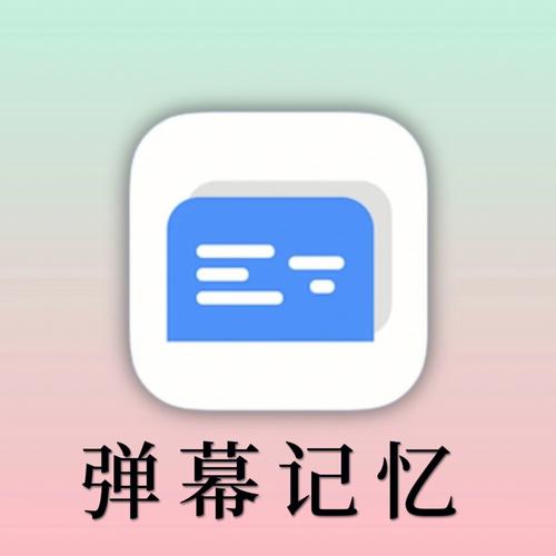 弹幕记忆app安卓防走失