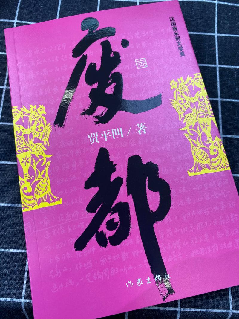 废都完整版txt视频永久