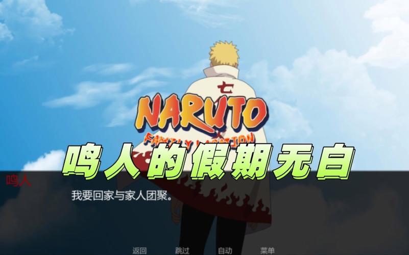 鸣人的假期无白屏