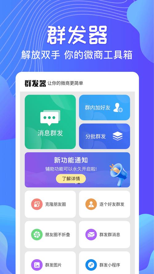 微信消息群发辅助工具最新版本更新内容分享