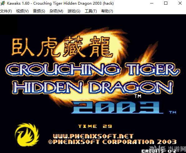 拳皇2003卧虎藏龙无限气版无删减福利版截图