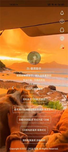 昭凌画质助手最新版2023
