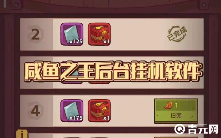 咸鱼之王自动挂机辅助器免费去限制版截图