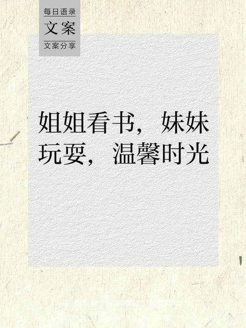 妹妹在一起玩不好吗怎么幽默回答看书版