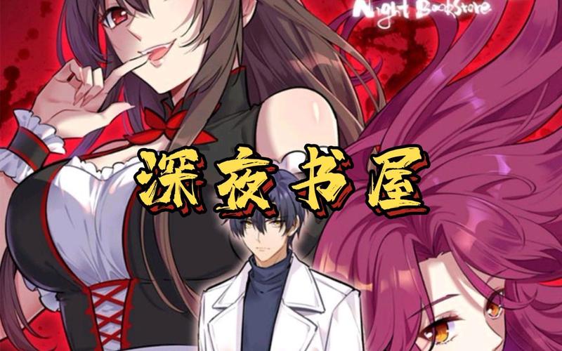 深夜漫画无限阅读永久免费