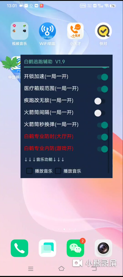白鹤逃跑吧辅助器最新版福利版
