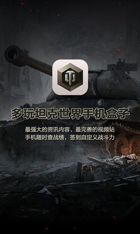 坦克世界盒子
