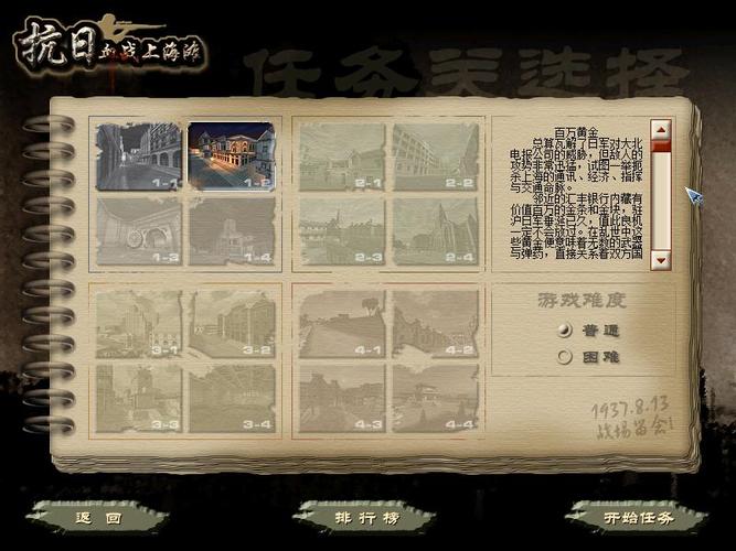 血战上海滩无限子弹无广告正版