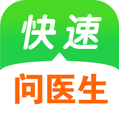 快速问医生免费版免费阅读
