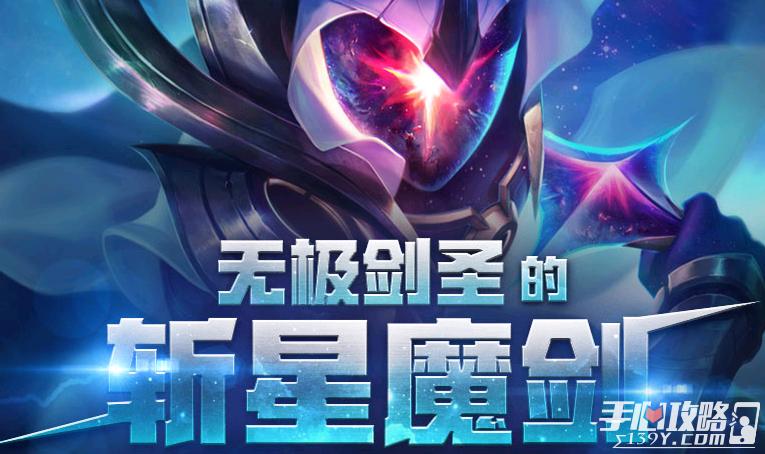 lol无极剑圣的斩星魔剑活动积分获得助手