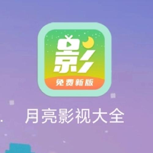 月亮视频大全免费追剧电视剧最新版本更新时间