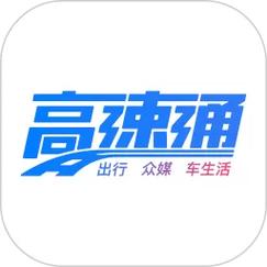 广东高速通app