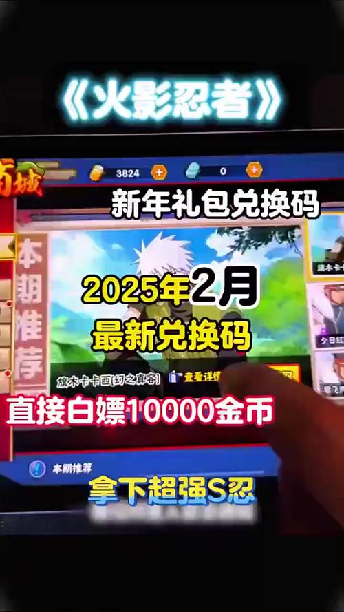 火影忍者2025永久密令红包正版