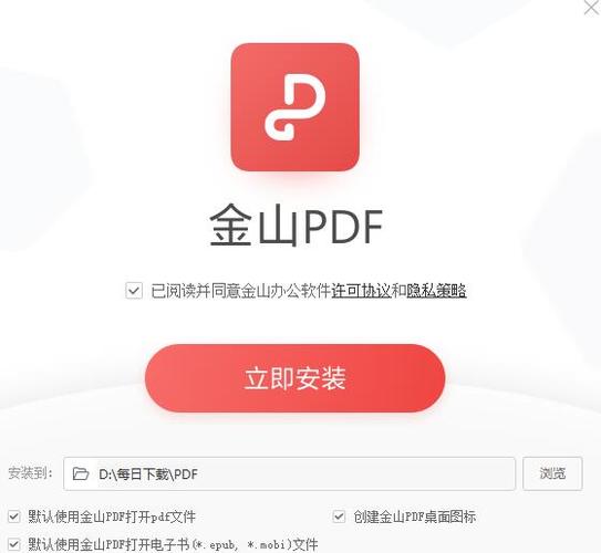 金山PDF阅读器