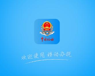 上海市个人网上办税应用平台app