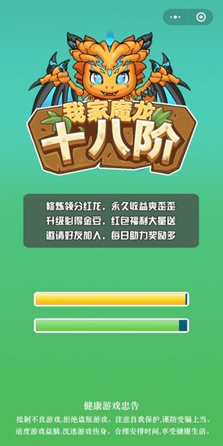 我家魔龙十八阶合成赚钱