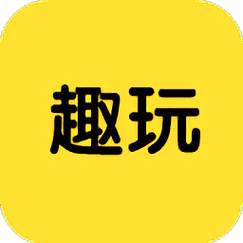 趣玩游戏盒子红包版