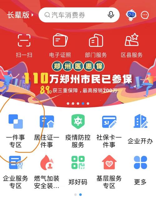 怎样郑州郑好办app红包版截图