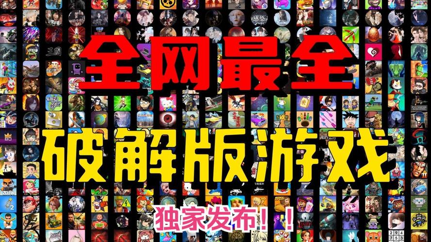 破解单机游戏无限内购破解版无限刷邀请版