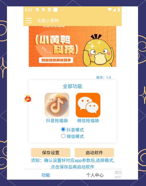自动抢福袋挂机软件无限时间版