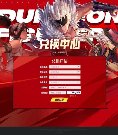 游戏礼包兑换码生成器加速永久