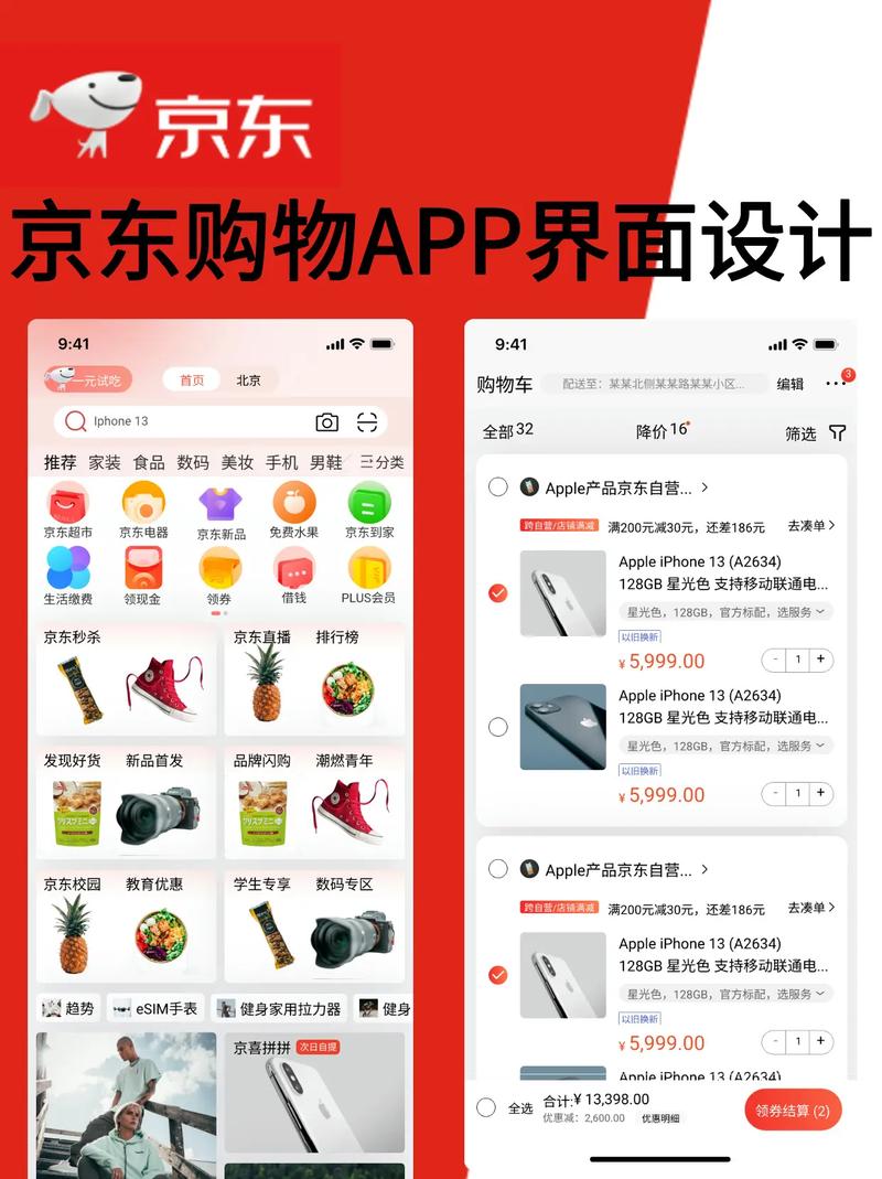怎么京东购物到桌面