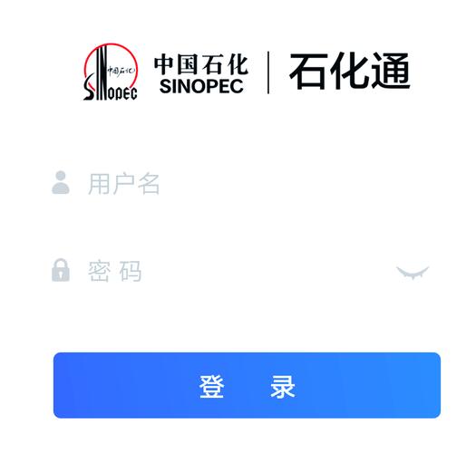 石化通