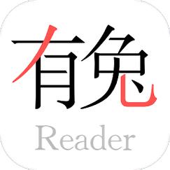有兔小说官网版无限次数版