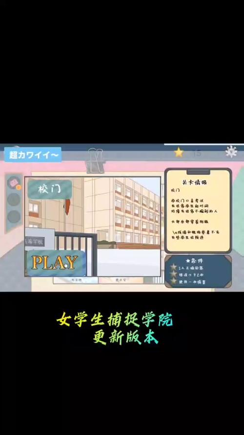 女学生捕捉学院手游汉化版免费高清影视