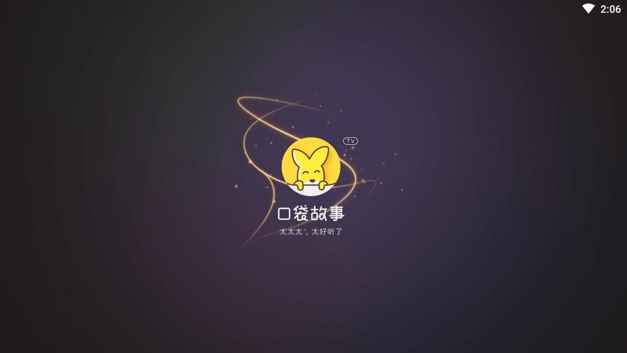 故事口袋听听免费版修改版无限次数