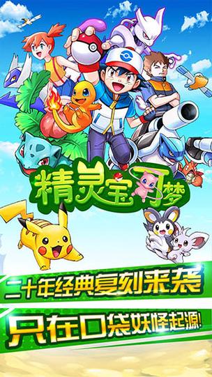 精灵宝可梦破解版无限钻石手机版