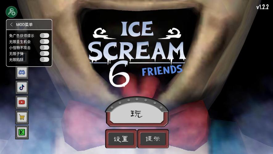 恐怖冰激凌内置修改器