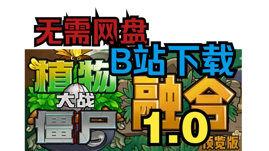 植物大战僵尸融合版作弊版