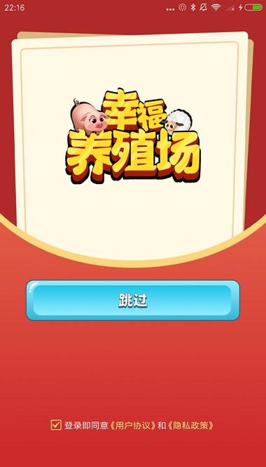 幸福养殖场全免版
