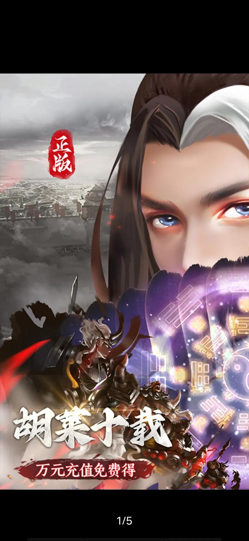 胡莱三国刷将辅助无限刷邀请版