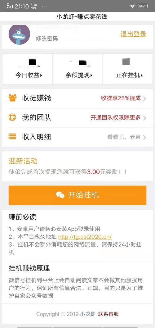小龙虾挂机赚钱脚本