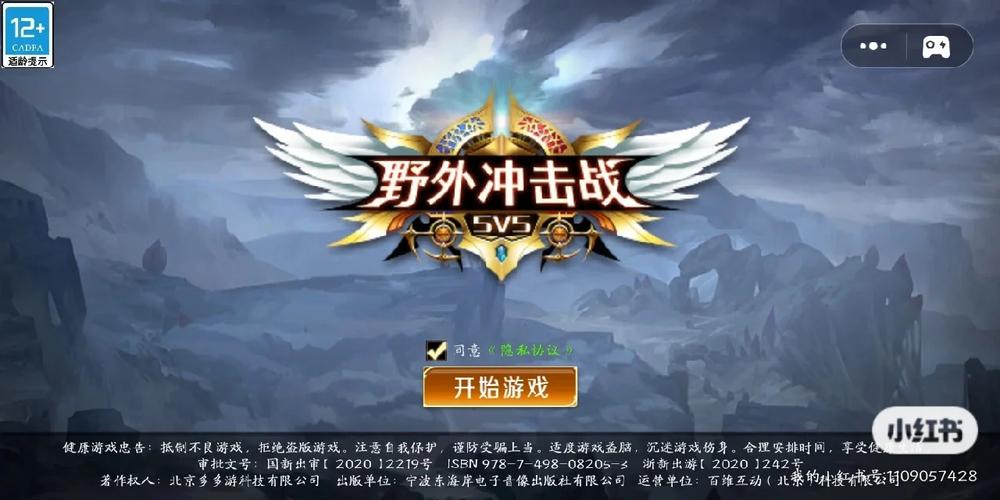 野外冲击战辅助菜单版