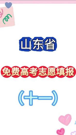 山东高考志愿填报2020